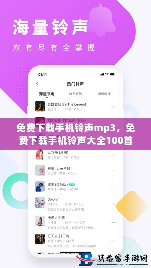 最新手機鈴聲MP3，潮流音樂風尚引領潮流