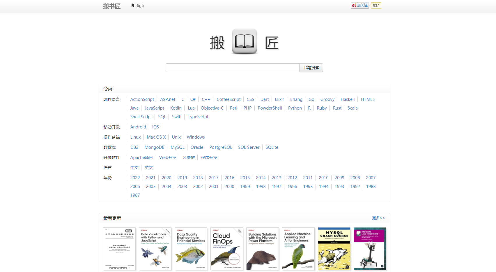 在線電子書下載，閱讀方式的革命性變革