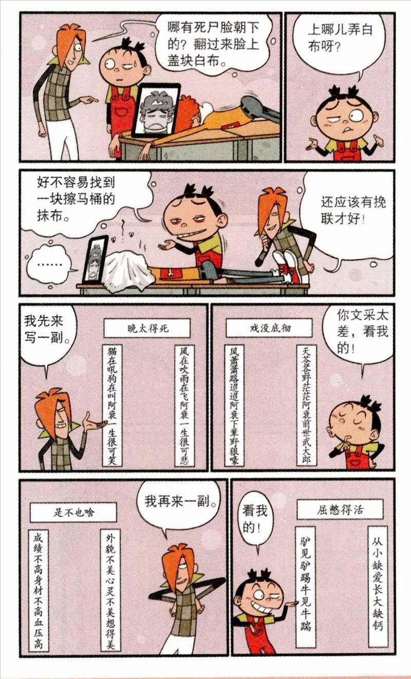 阿衰漫畫在線，樂趣與文化的碰撞與交融