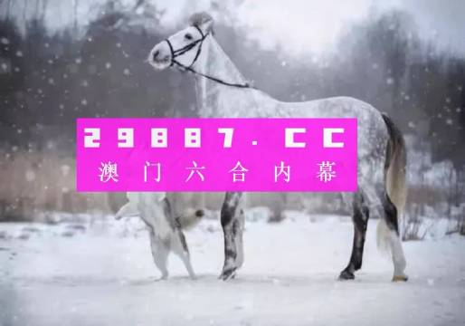 澳門今晚必中一肖一碼準(zhǔn)確9995,效率資料解釋落實(shí)_UHD59.469