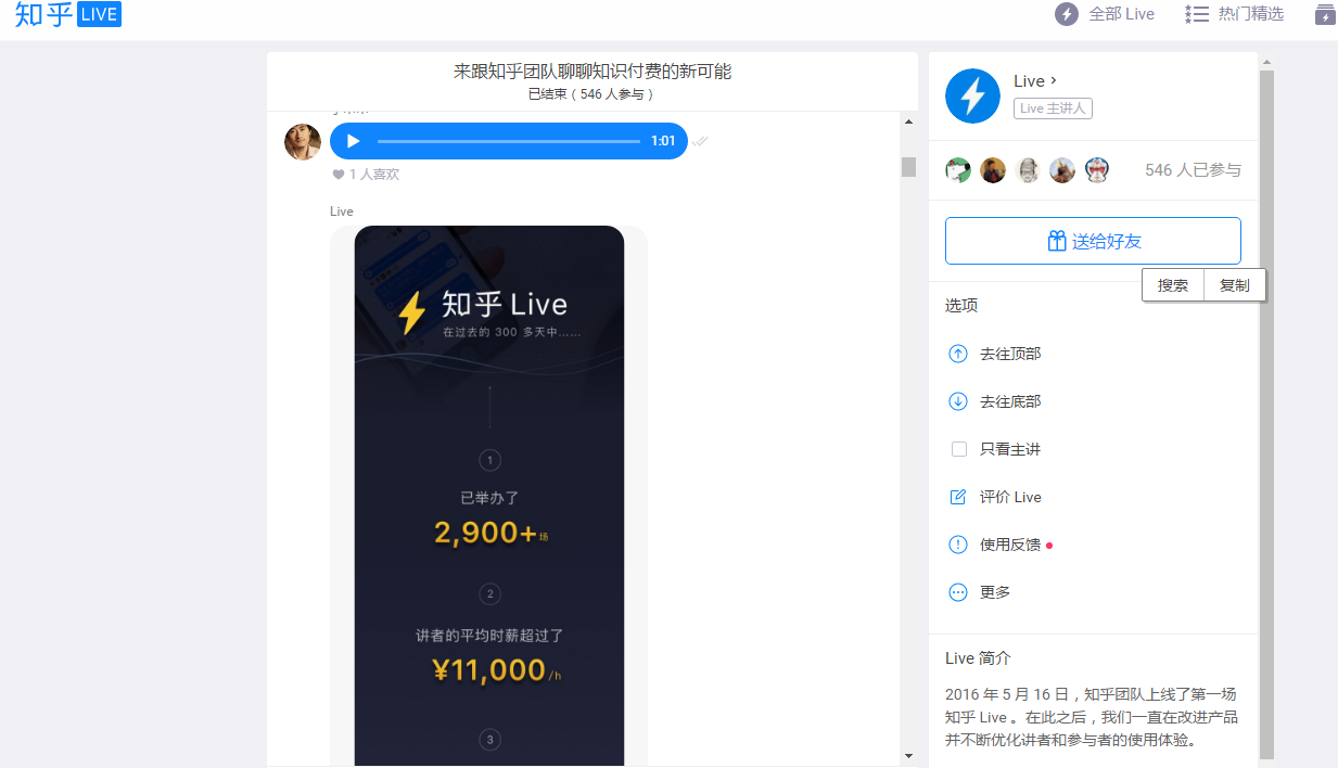 知乎Live直播，知識分享新時代的啟示