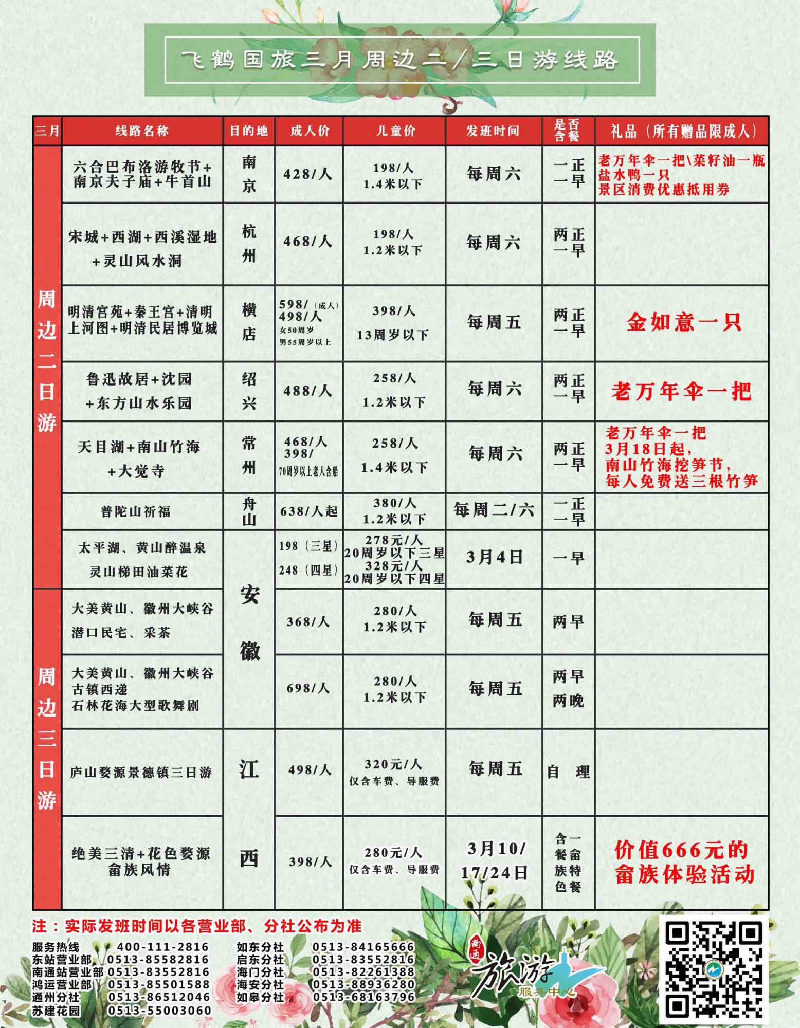 商丘旅行社最新路線探索之旅及報價大全