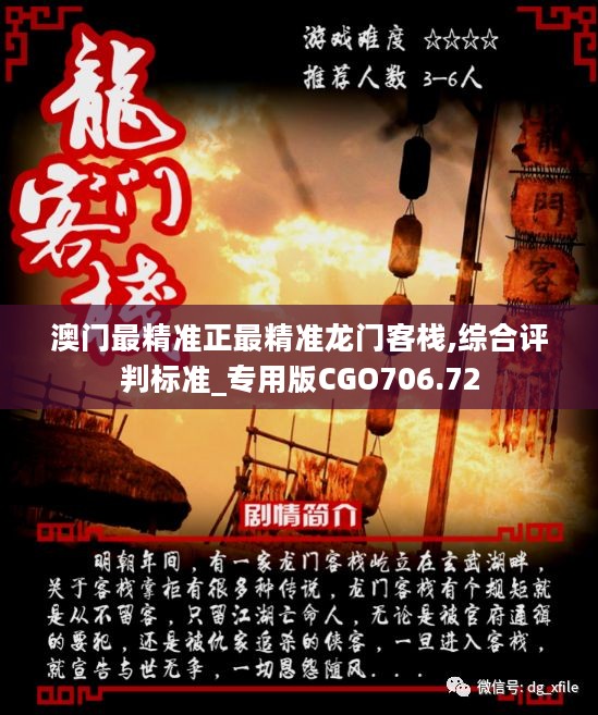 澳門最準(zhǔn)最快資料龍門客棧,正確解答落實(shí)_旗艦版17.769