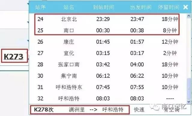 S2線最新時(shí)刻表（詳解2016年）