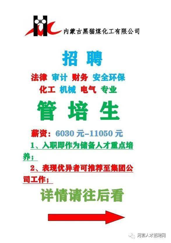 內(nèi)蒙古焦化廠招聘啟事，職位空缺與職業(yè)發(fā)展機(jī)會(huì)