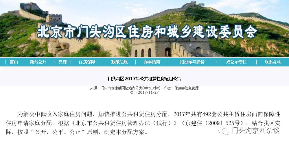 門頭溝公租房最新動態(tài)，政策動向與進(jìn)展更新