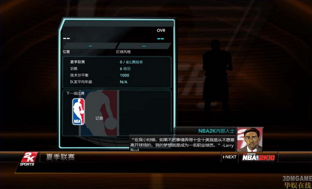 揭秘籃球世界新篇章，NBA 2K10球員補(bǔ)丁深度解析