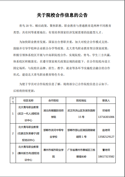 聯(lián)合學(xué)院集資最新動(dòng)態(tài)，進(jìn)展、影響及未來展望